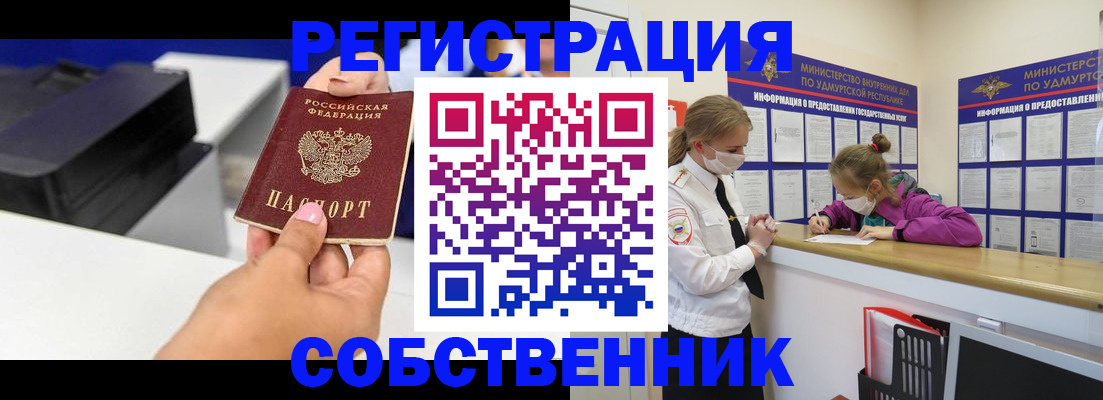 временная регистрация в квартире в Куртамыше